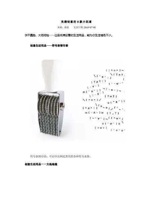 充满创意的款小玩意