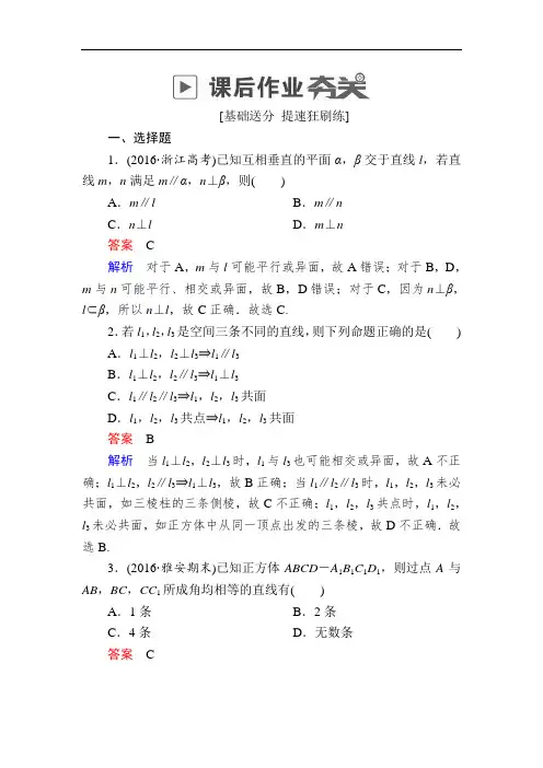 (精品推荐)2019版高考数学(理)高分计划一轮狂刷练：第7章 立体几何 7-3a