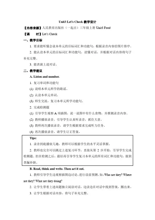 Unit 3《Food》(Let’s Spell)省优获奖教案 人教新起点三年级上册