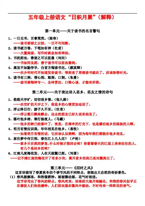 2019年人教版五年级(上册)语文“日积月累”及解释