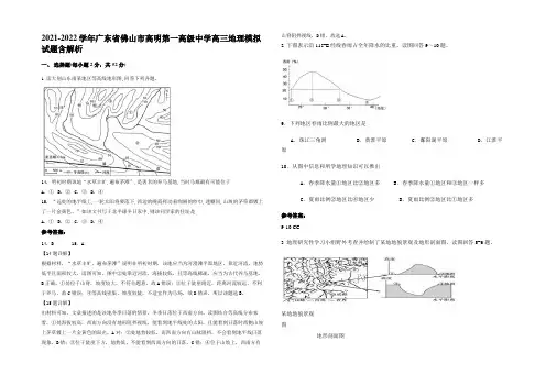 2021-2022学年广东省佛山市高明第一高级中学高三地理模拟试题含解析