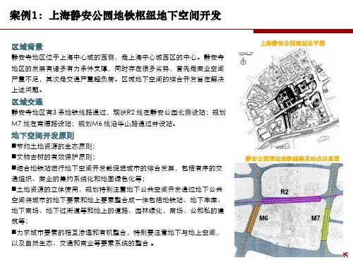 地下空间开发(案例)