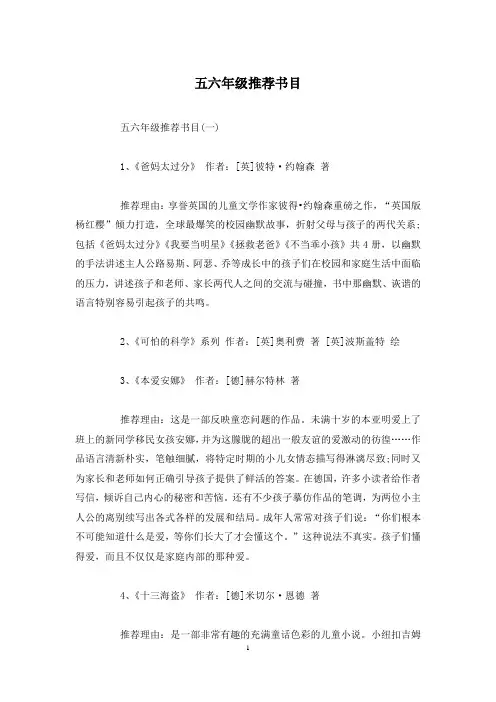 五六年级推荐书目