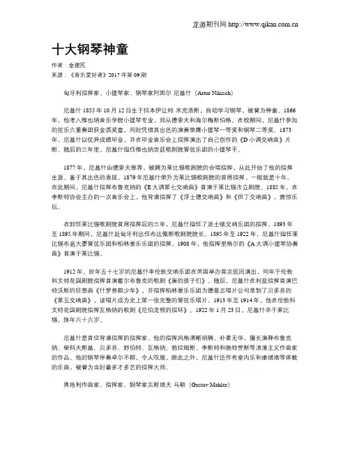 十大钢琴神童