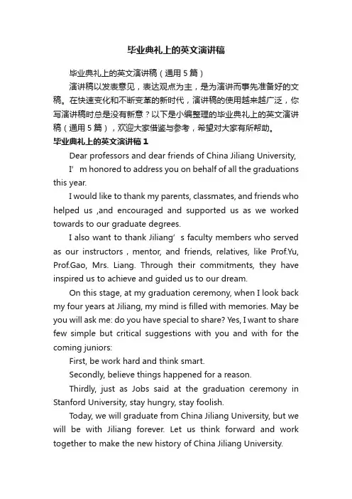 毕业典礼上的英文演讲稿（通用5篇）