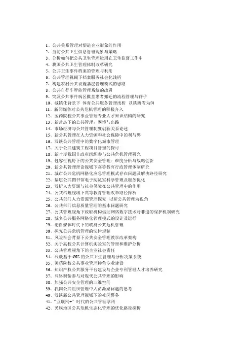 公共管理论文选题