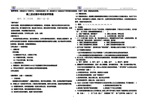 高二上学期期中考试历史讲评学案