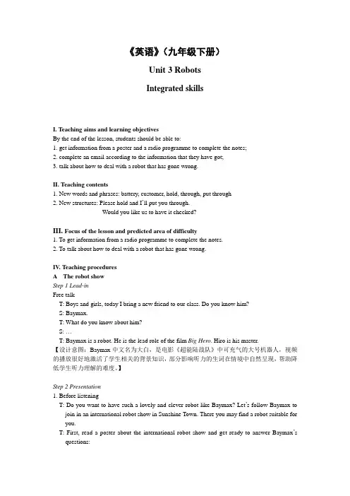 牛津译林版英语九年级下册 U3 Integrated skills 教案