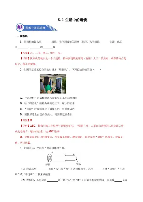 5.2生活中的透镜(分层作业)八年级物理上册(人教版)