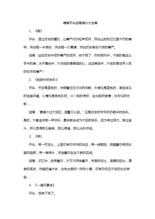 精美开头结尾摘抄大全集