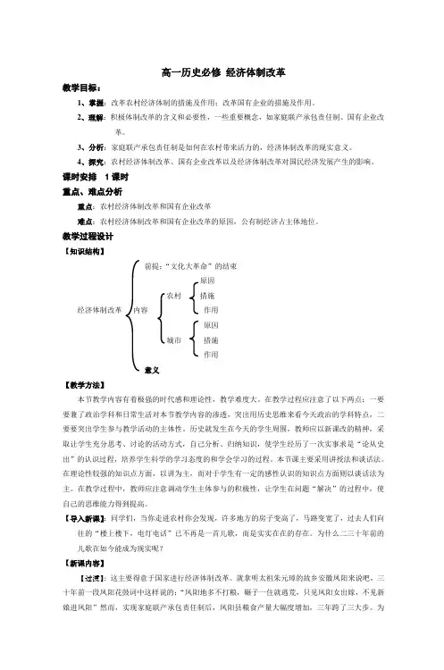 高一历史必修经济体制改革