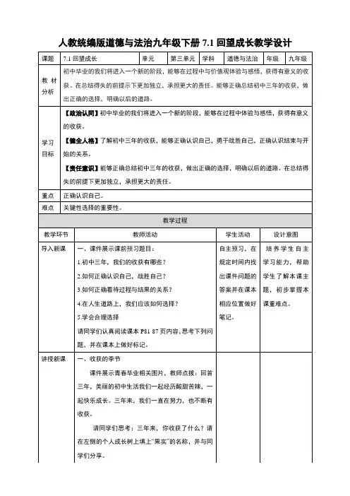 7.1 回望成长 教案-2022-2023学年部编版道德与法治九年级下册