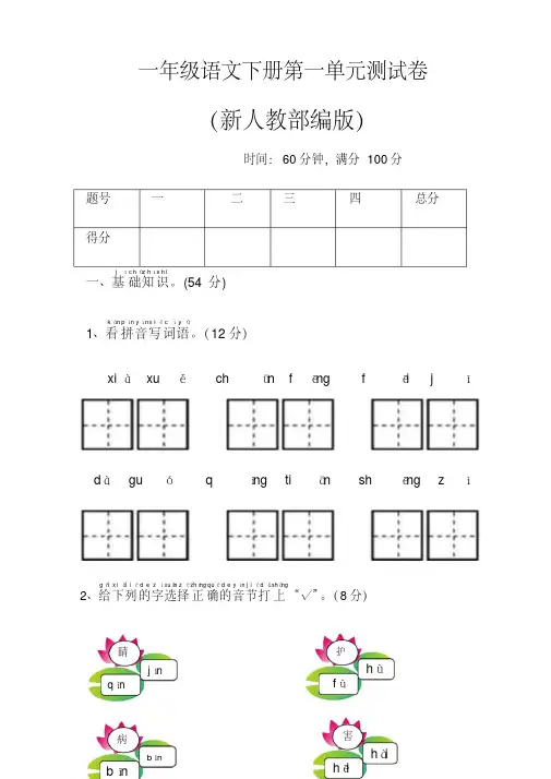 2020新部编本一年级语文下册全册单元测试卷含答案