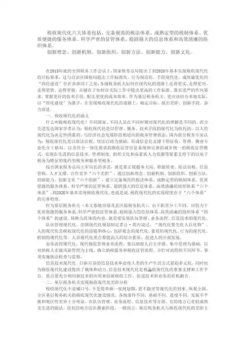 税收现代化