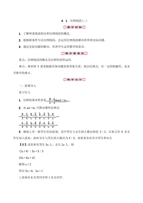 《比例线段(2)》精品教案