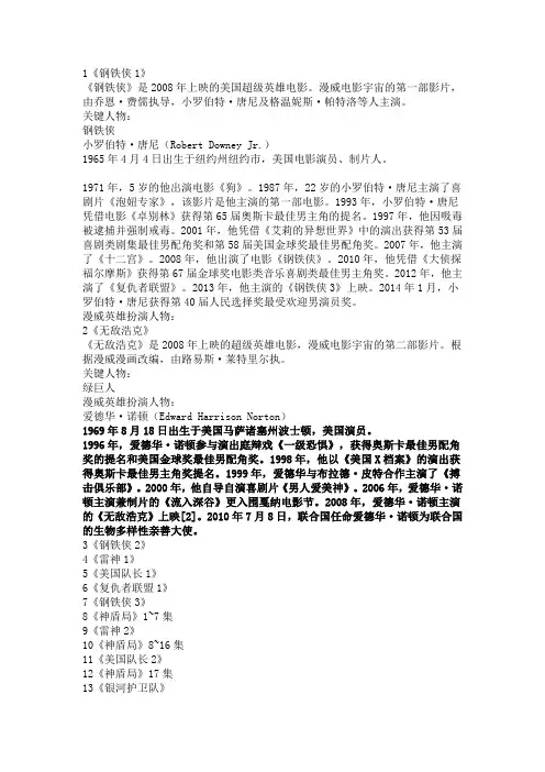 浅谈一下漫威17部影片的观影正确顺序
