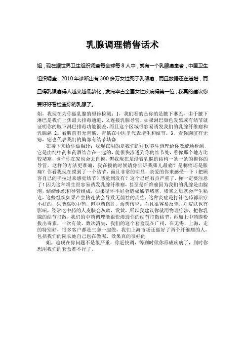 乳腺调理销售话术