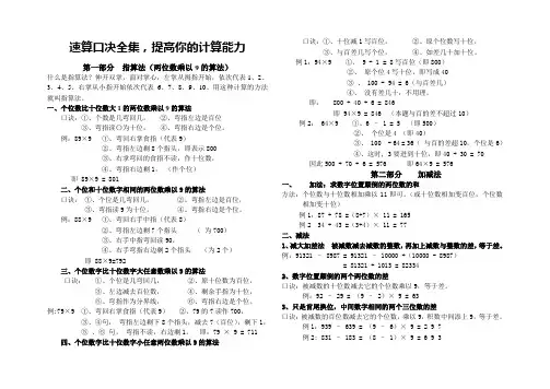 速算口决全集,提高你的计算能力