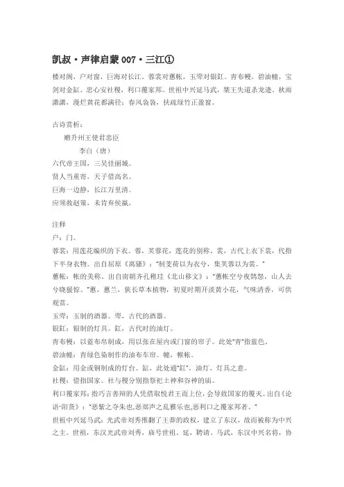 凯叔·声律启蒙007·三江①