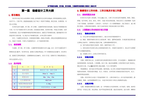 市政道路工程设计投标文件