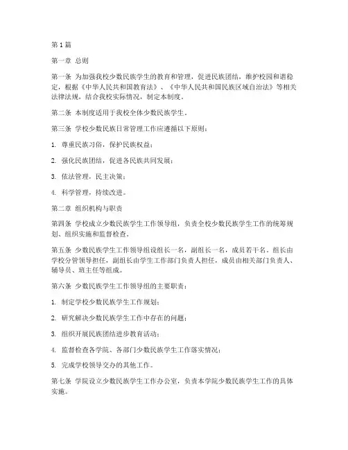 学校少数民族日常管理制度(3篇)