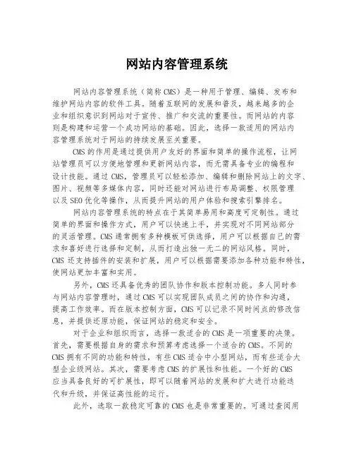 网站内容管理系统