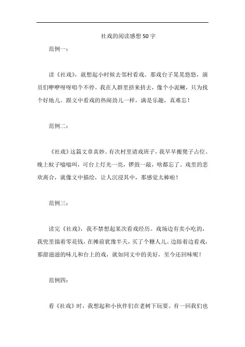 社戏的阅读感想50字