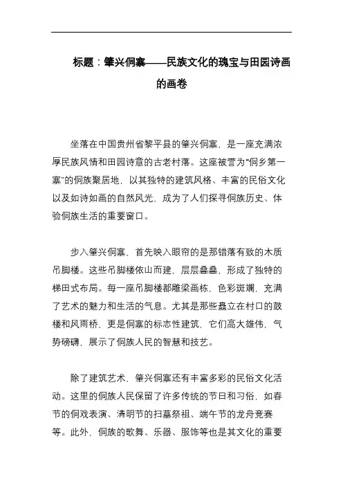描写《肇兴侗寨》的800字作文
