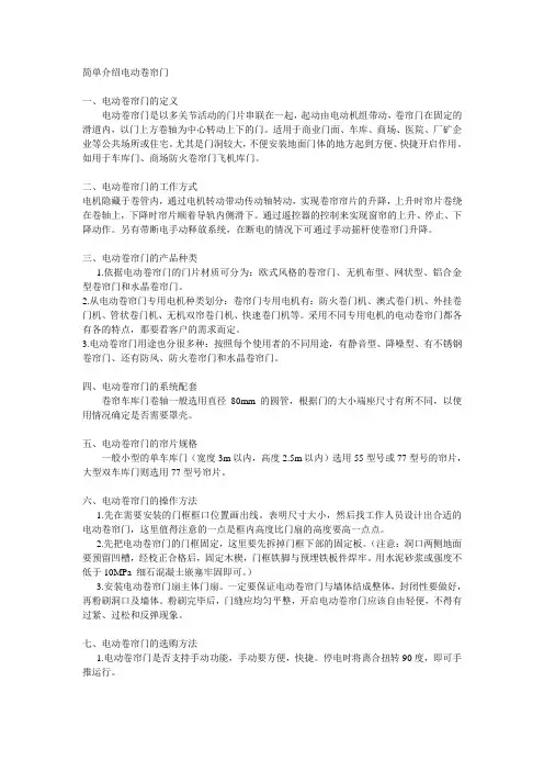 电动卷帘门的简单介绍