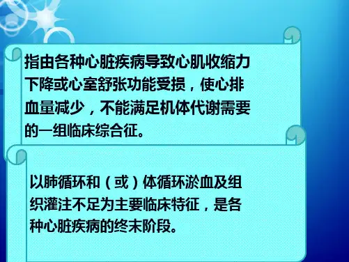 心力衰竭病人的护理案例分享ppt(共26张PPT)