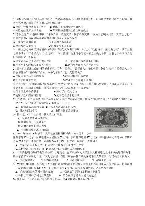 2016年高考真题——文科综合(新课标Ⅲ卷)