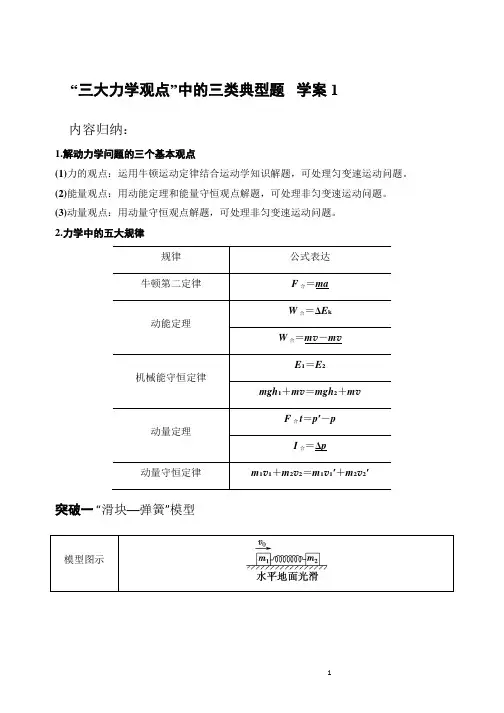 2023届高考一轮复习学案：三大力学观点中的三类典型题