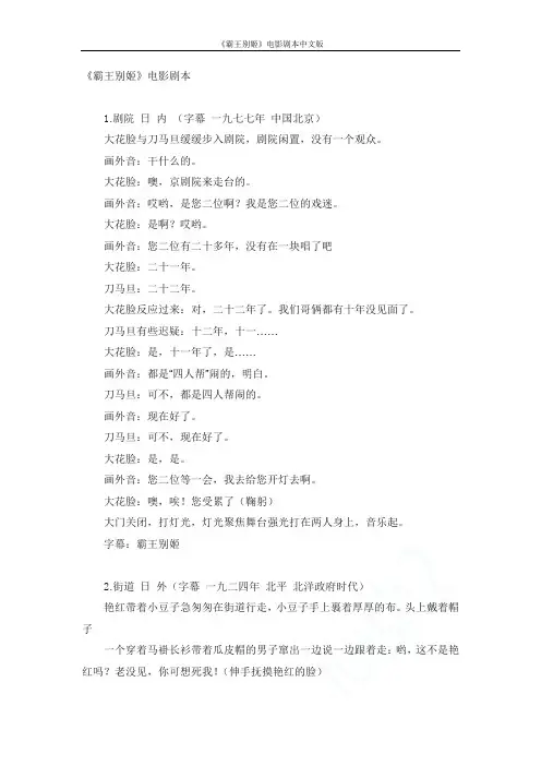 《霸王别姬》电影剧本中文版