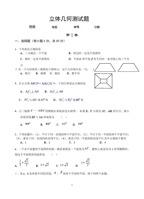 立体几何测试题