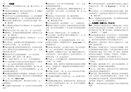 电大国际礼仪