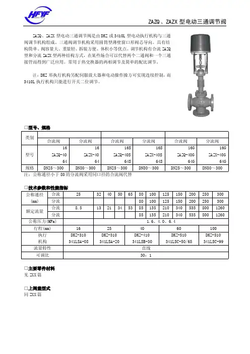ZAZQ、ZAZX型电动三通调节阀