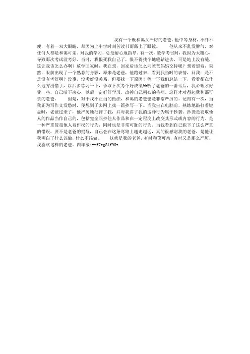 我有一个既和蔼又严厉的老爸作文600字