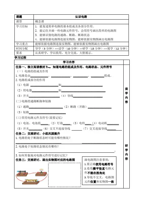 1.2认识电路导学案