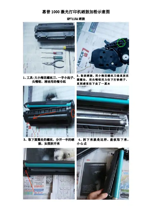 惠普1000激光打印机硒鼓加粉示意图讲解