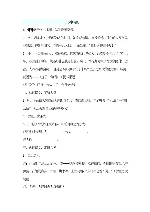 人教课标版五年级语文下册《选读课文  2 故事两则》教学设计优质课PPT课件_2