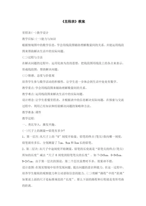 人教版小学三年级数学上册《里程表》优秀教案