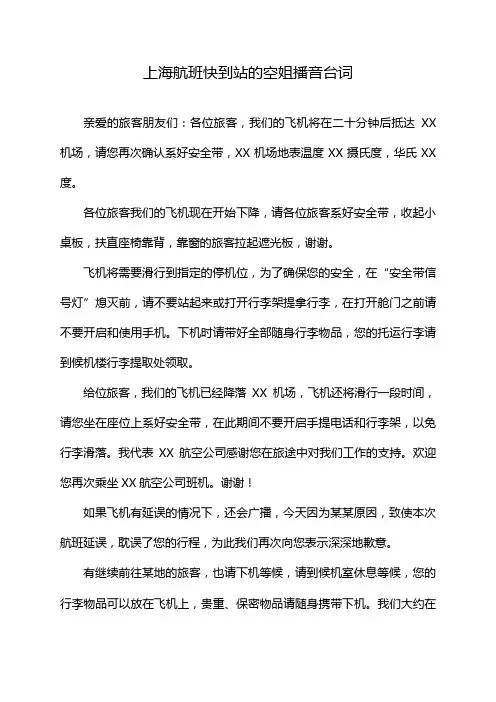 上海航班快到站的空姐播音台词