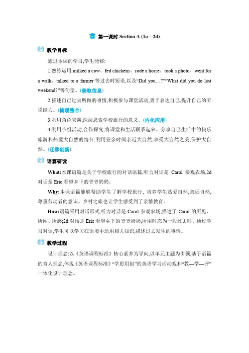2024年人教版七年级英语下册教案Unit11  How was your school  第1课时