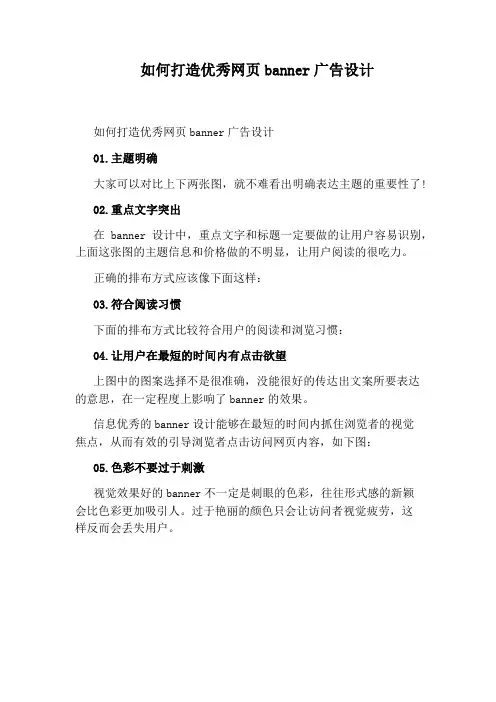 如何打造优秀网页banner广告设计