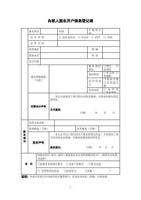 托管初始登记：(自然人)股东开户信息表