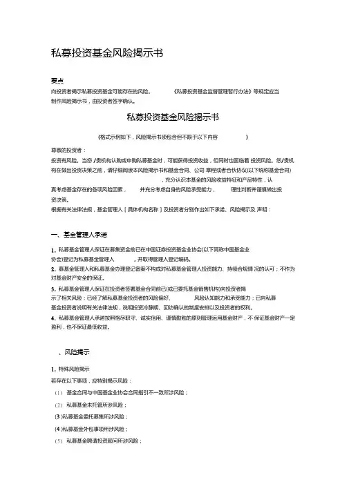 私募投资基金风险揭示书