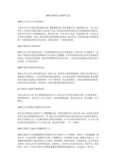 1962年属虎的人2015年运程