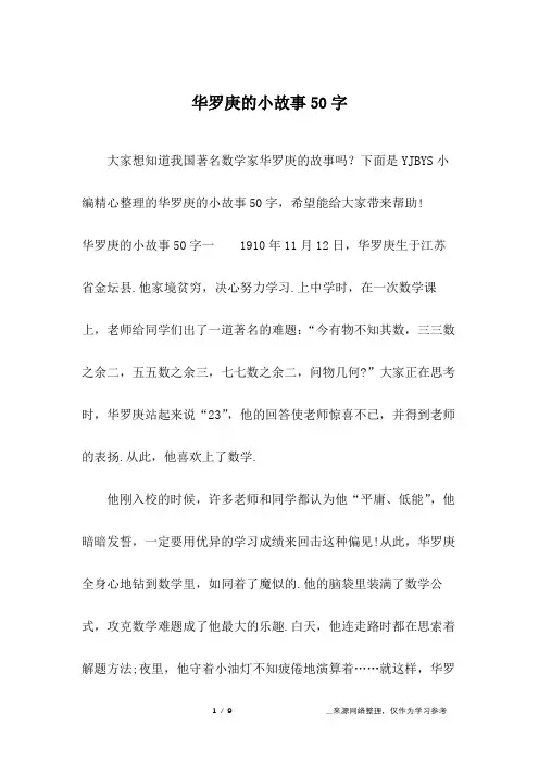 华罗庚的小故事50字