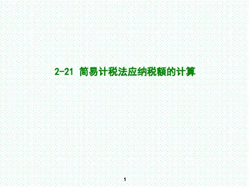 2税法税法