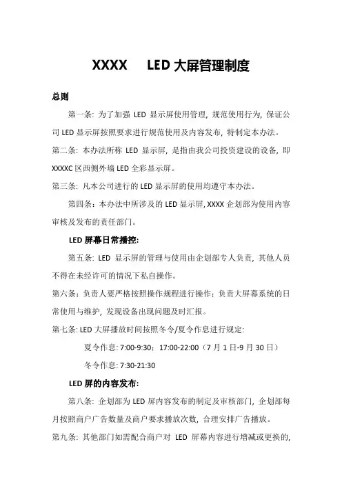 LED大屏管理制度